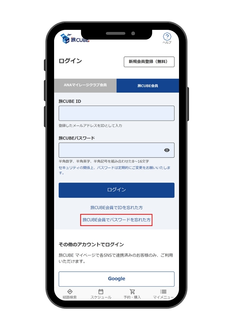 旅CUBEのログイン画面。「旅CUBE会員でパスワードを忘れた方」のリンクが赤枠で示されている。