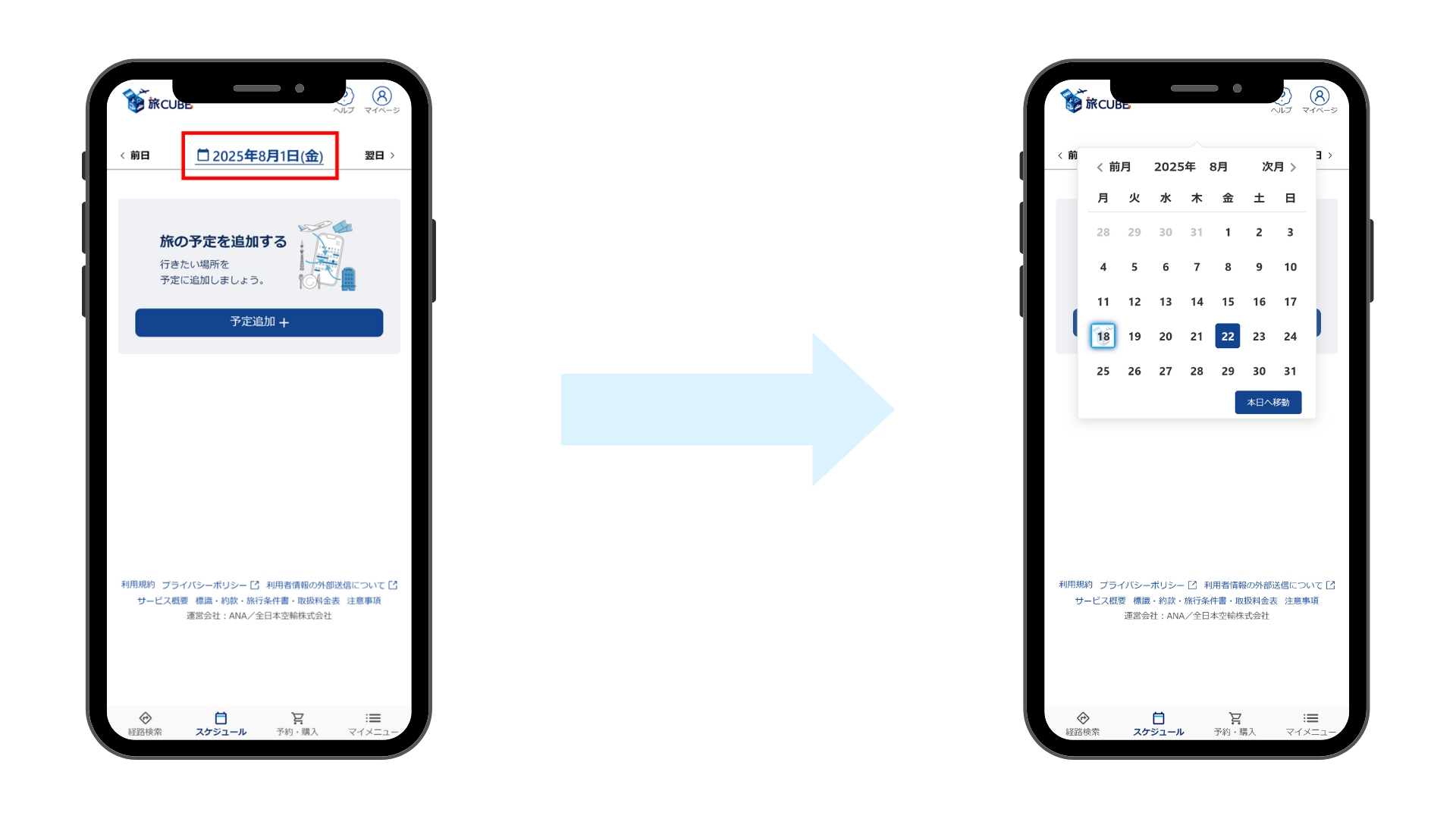 旅行予約アプリ「旅CUBE」のスケジュール画面で、日付を選択してカレンダーを開き、予定が登録されている日付を一覧で確認する手順