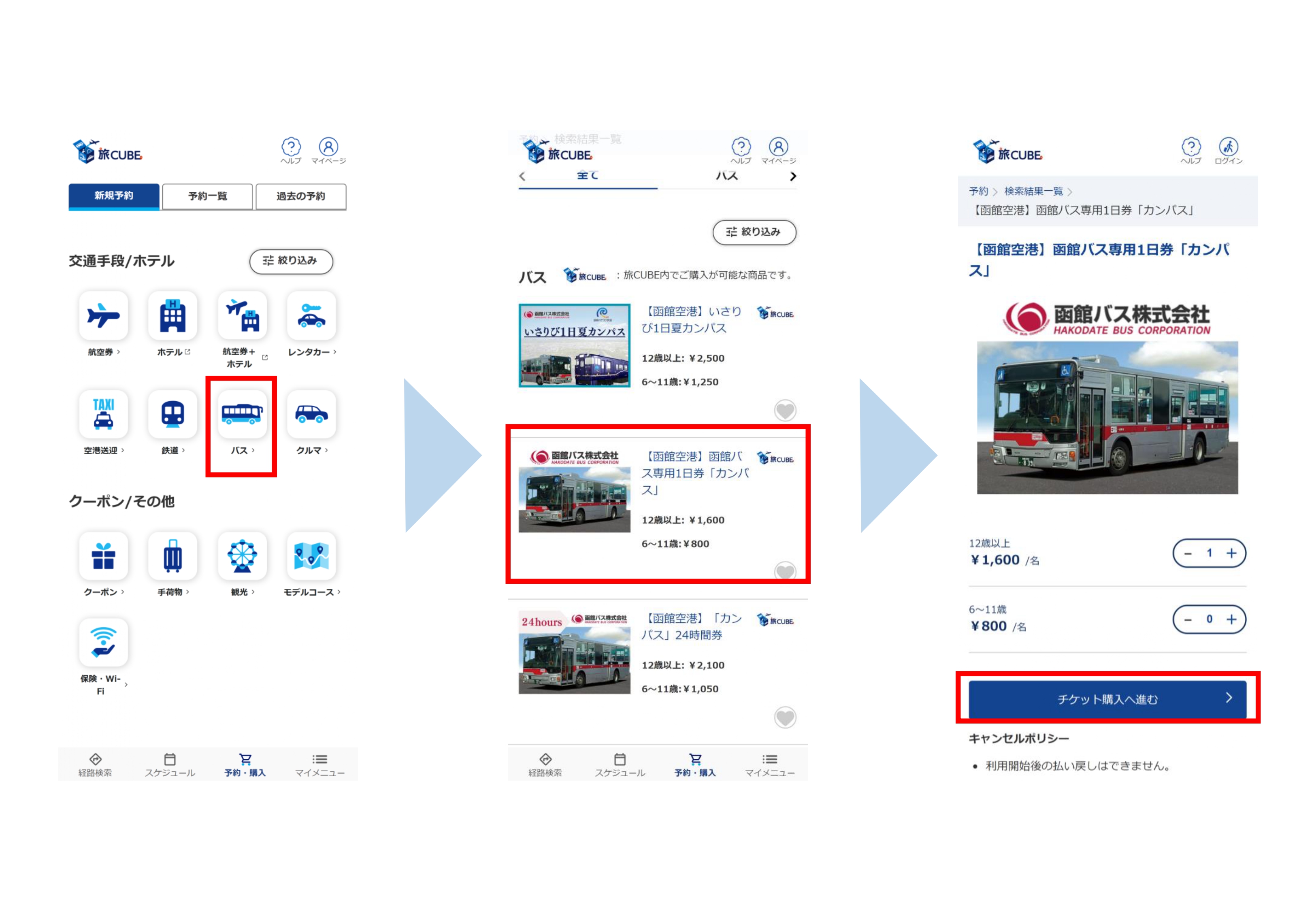 10-12.   旅CUBEチケットの購入方法を教えてください_タイル.jpg