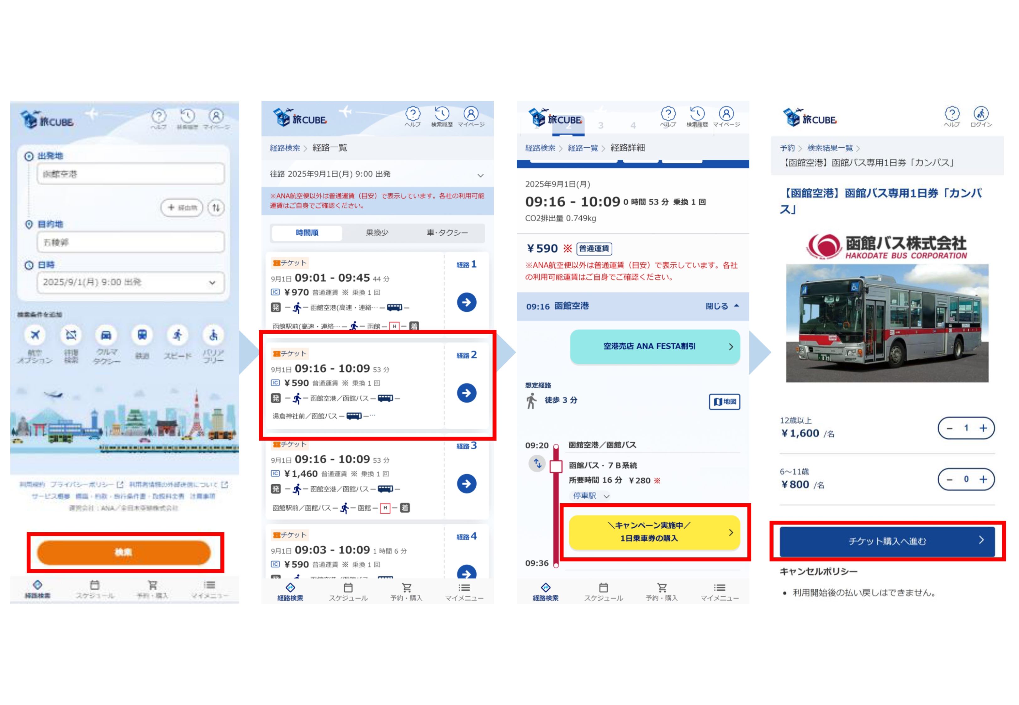 10-12．旅CUBEチケットの購入方法を教えてください。.jpg