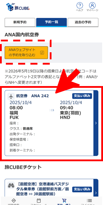10-17．「Tokyo Subway Ticket（単品発売）」の購入方法を教えてください。 (4).png