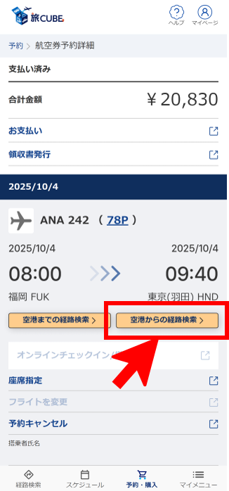 10-17．「Tokyo Subway Ticket（単品発売）」の購入方法を教えてください。 (2).png