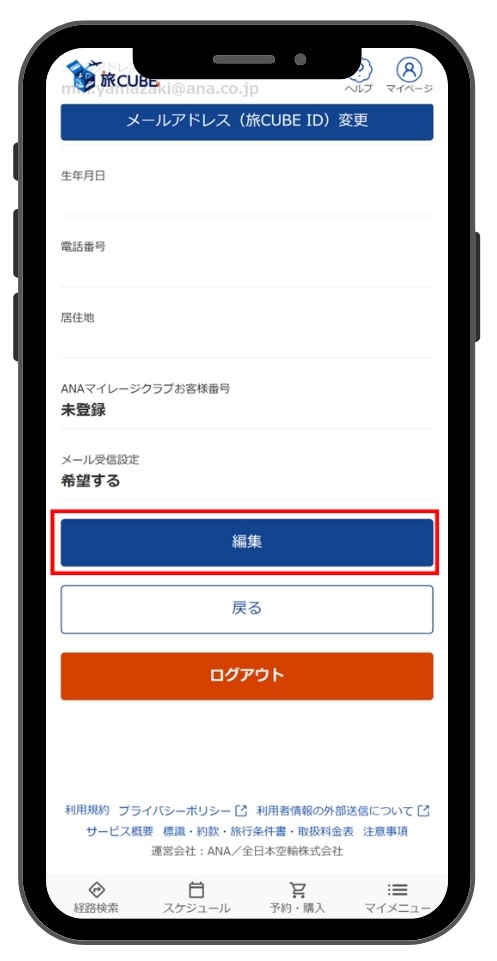 会員情報画面の下部にある「編集」ボタンをクリックするスマートフォン画面の操作手順