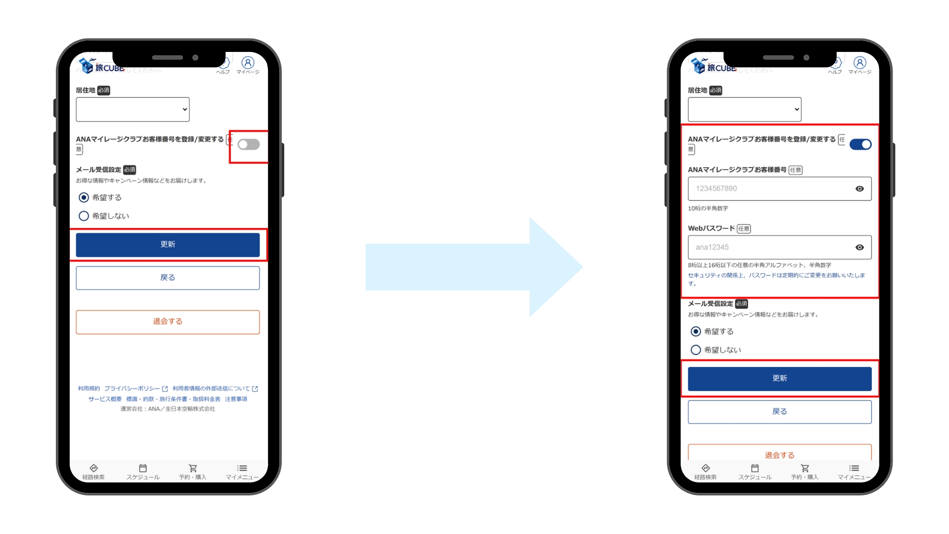 編集画面の下部にある「ANAマイレージクラブお客様番号を登録/変更する」をONにすると入力欄が表示されるので、ANAマイレージクラブお客様番号（10桁）とWebパスワードを入力の上、「更新」ボタンをクリックするスマートフォン画面の操作手順