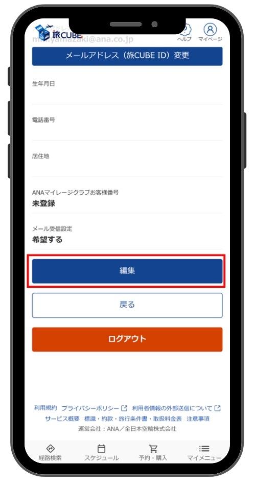 会員情報画面の下部にある「編集」ボタンをクリックするスマートフォン画面の操作手順