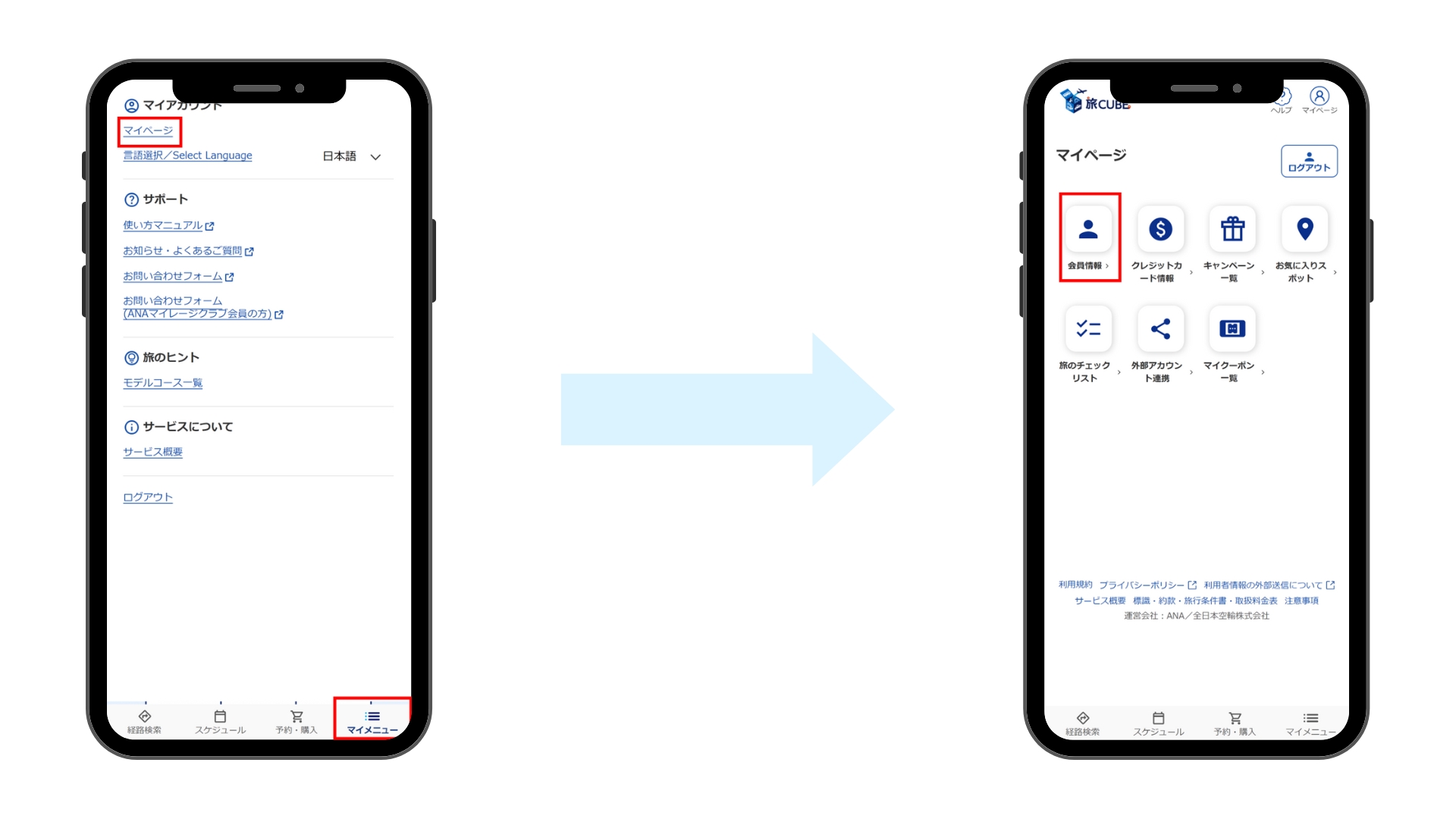ログイン後、「マイメニュー」内の「マイページ」を選択いただき、「会員情報」を開くスマートフォン画面の操作手順
